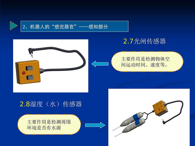 第2课 机器人的搭建 课件1第8页
