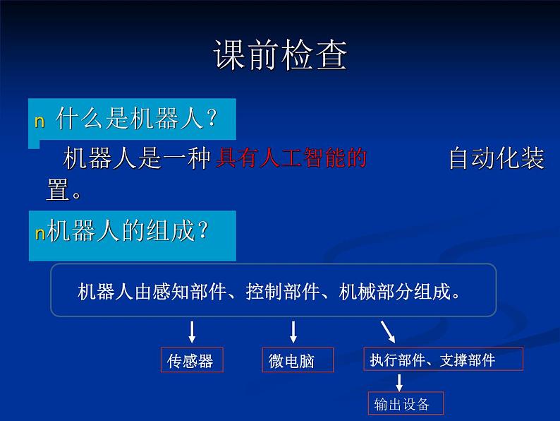 第2课 机器人的搭建 课件201