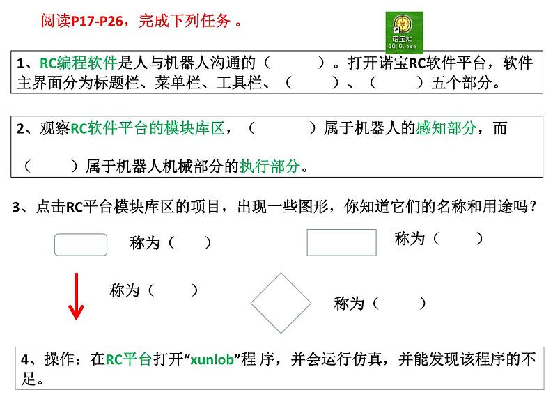 第3课 忠实的巡逻兵 课件第1页