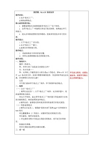 小学信息技术鲁教版六年级上册第4课 WaveCN的好伙伴教案及反思