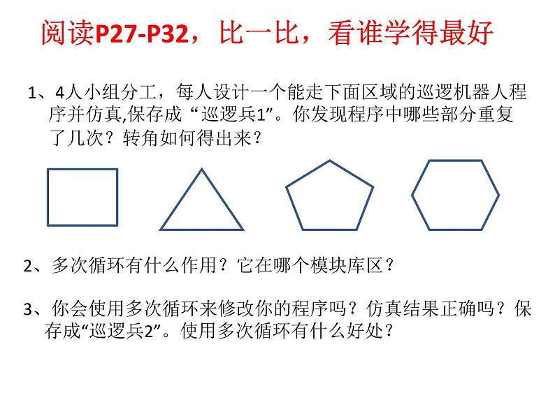 第4课 聪明的巡逻兵 课后练习01