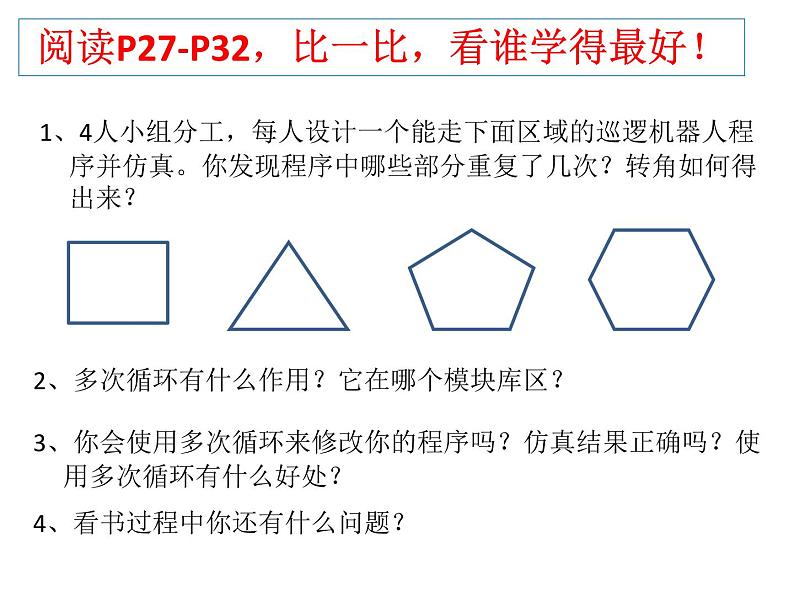 第4课 聪明的巡逻兵 课前练习第1页