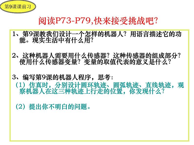 第9课 沿轨迹行走的机器人 课前练习01