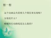 第9课 蝴蝶飞舞——运用影片剪辑元件 课件+教案