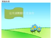 第2课 快乐绘图——绘图工具的使用 课件+教案