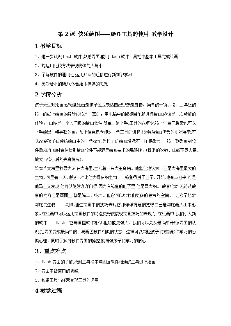 第2课 快乐绘图——绘图工具的使用 课件+教案 (2)01