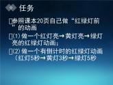 第3课 红绿灯前——制作逐帧动画 课件+教案