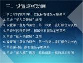 第3课 红绿灯前——制作逐帧动画 课件+教案