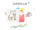 第4課 裝扮我們的校園——在場(chǎng)景中運(yùn)用圖形元件 課件+教案