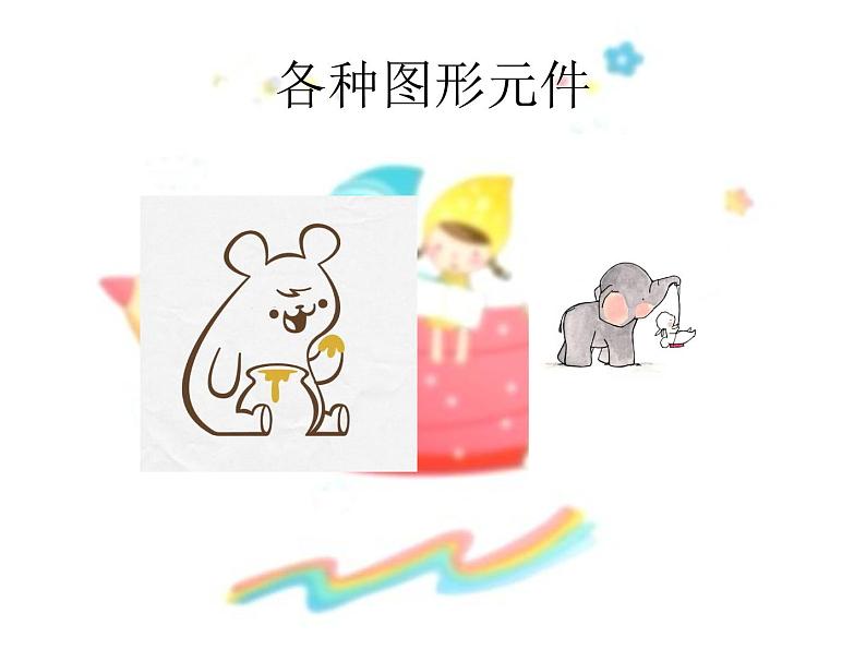 第4课 装扮我们的校园——在场景中运用图形元件 课件第3页