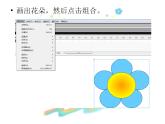 第4課 裝扮我們的校園——在場(chǎng)景中運(yùn)用圖形元件 課件+教案