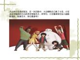 第6課 秋游去——設(shè)置動作補間動畫 課件+教案