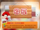 第7課 幫垃圾分類回箱——制作多圖層動畫 課件+教案