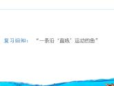 第8課 路線圖上的動畫——指定軌跡運動 課件+教案 (2)