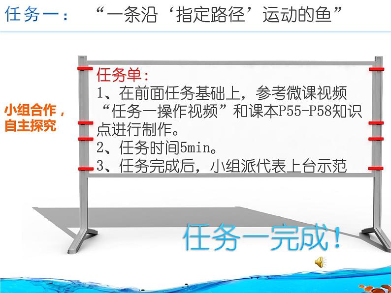 第8课 路线图上的动画——指定轨迹运动 课件第7页