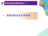 二、制作文字變形的形狀補間動畫 課件+教案