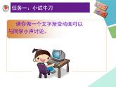 二、制作文字變形的形狀補間動畫 課件+教案