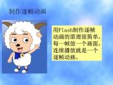三、设置逐帧动画 课件+教案