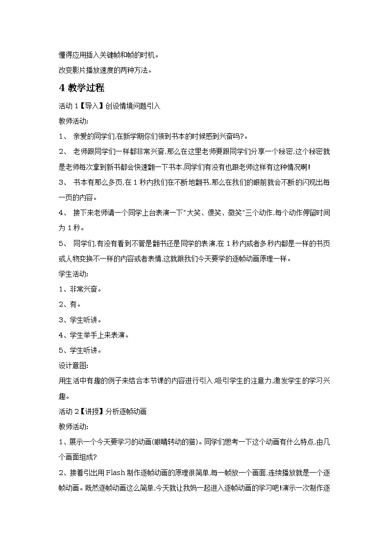 三、设置逐帧动画 课件+教案02