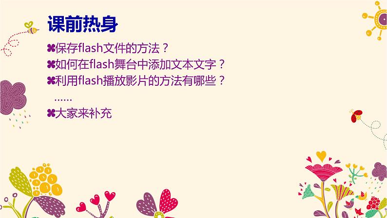 3、设置逐帧动画 课件第2页