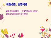 三、设置逐帧动画 课件+教案+素材