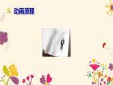 三、设置逐帧动画 课件+教案+素材