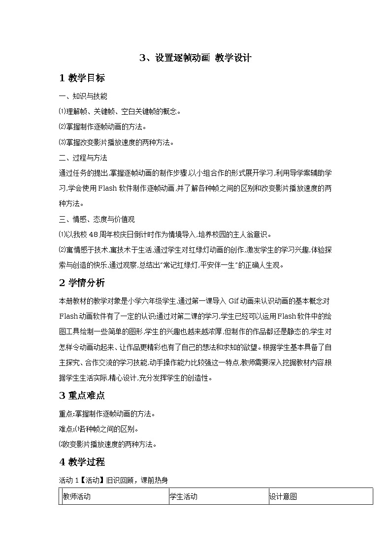 3、设置逐帧动画 教学设计第1页