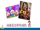 设置逐帧动画PPT课件免费下载