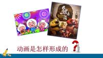 设置逐帧动画PPT课件免费下载