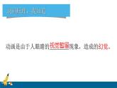 设置逐帧动画PPT课件免费下载