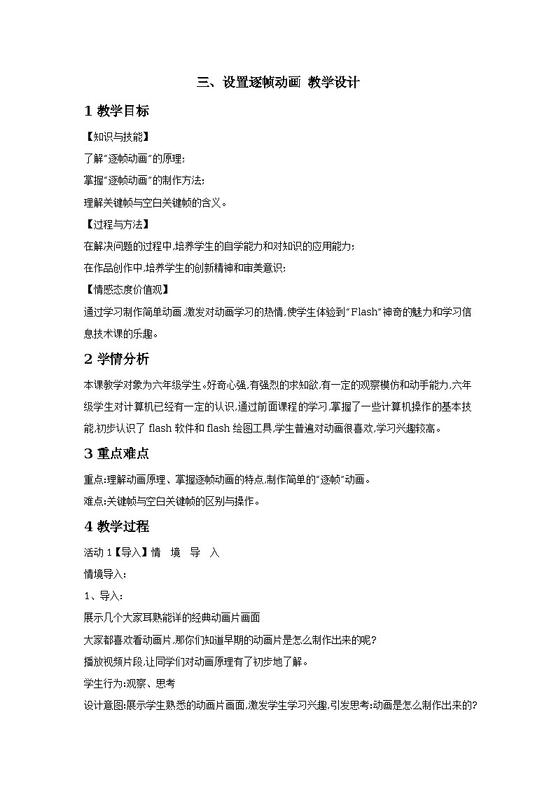 三、设置逐帧动画 教学设计第1页