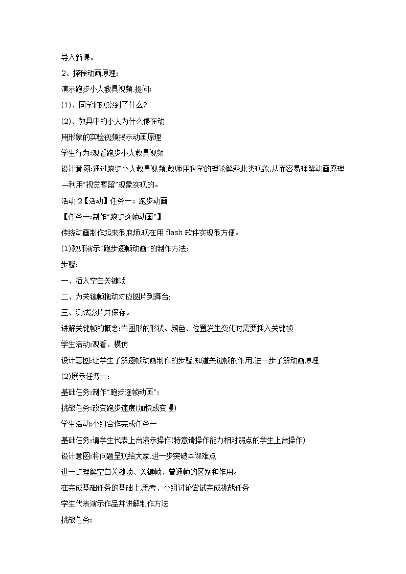 三、设置逐帧动画 教学设计第2页