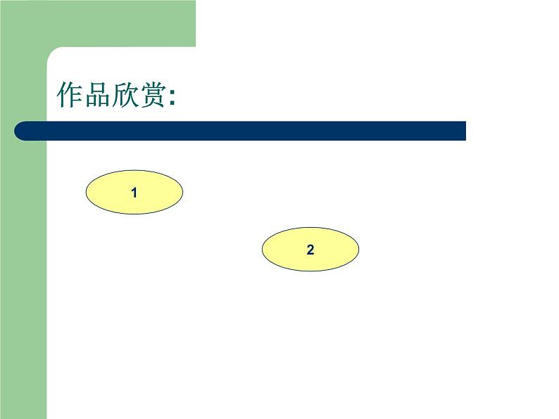 第3课 红绿灯前 课件01