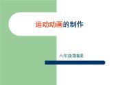 第6課 秋游去 課件