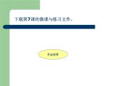 第7課 幫垃圾分類回箱 課件