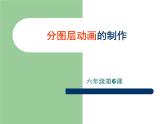 第7課 幫垃圾分類回箱 課件