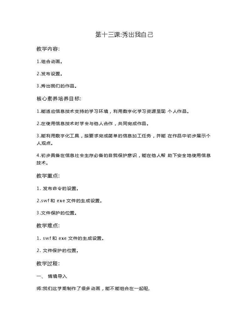 鲁教版小学信息技术 第五册 第13课 秀出我自己 教案第1页