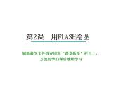 第2课 快乐绘画 课件