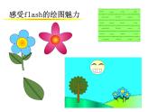 第2课 快乐绘画 课件