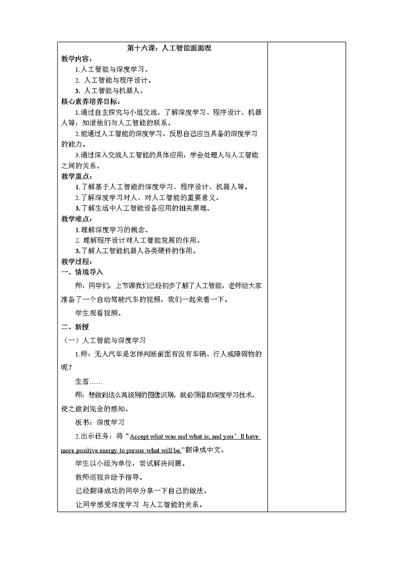 鲁教版小学信息技术 第五册 第16课 人工智能面面观 教案第1页