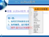 第1课 走进神奇的GoC世界 课件