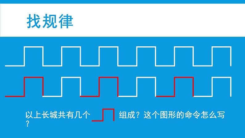 第5课 筑长城课件02