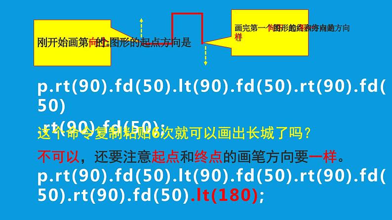 第5课 筑长城课件03