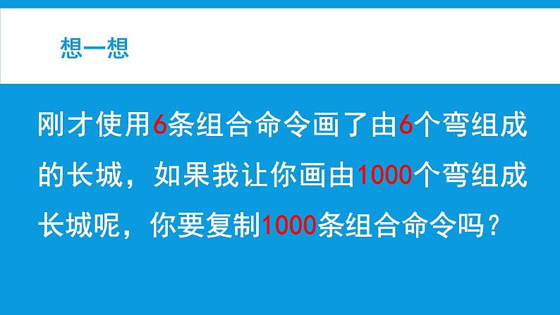 第5课 筑长城课件04