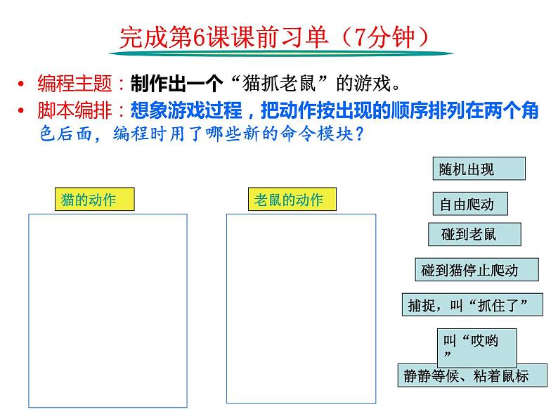 第6课 猫抓老鼠 课件+素材03