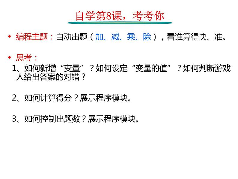 第8课 看谁算得快 课件第3页