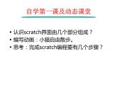 第1課 Scratch初體驗(yàn) 課件+素材