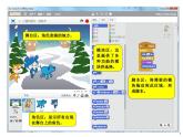 第1課 Scratch初體驗(yàn) 課件+素材