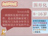 第1课 Scratch初体验 课件