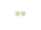 第1課 二 造型切換 課件